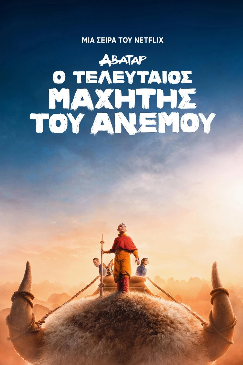 Avatar the Last Airbender