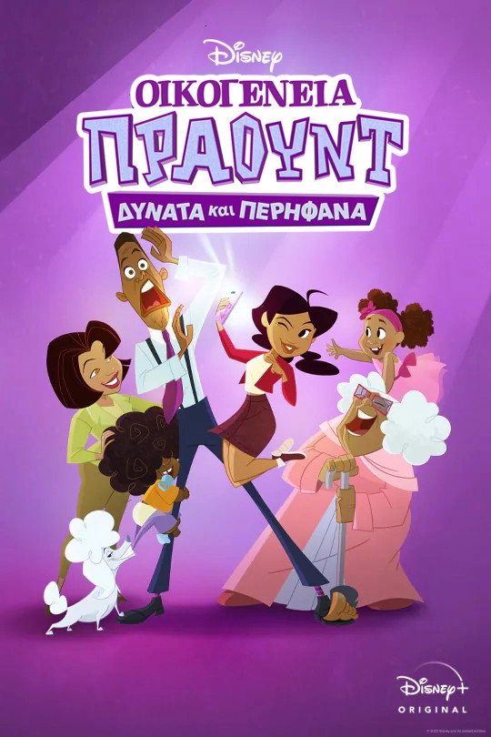 The Proud Family: Louder and Prouder