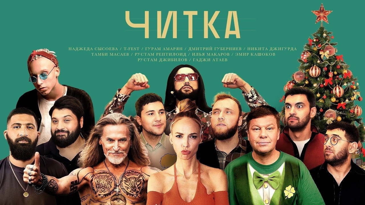 Читка