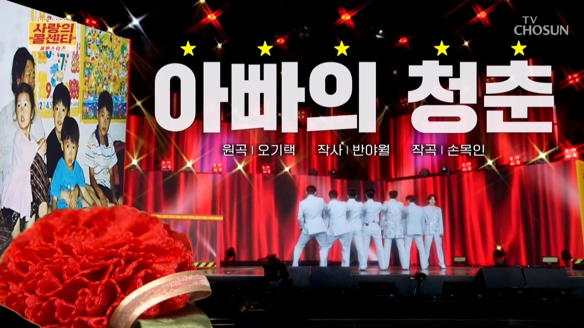 사랑의 콜센타 세븐스타즈