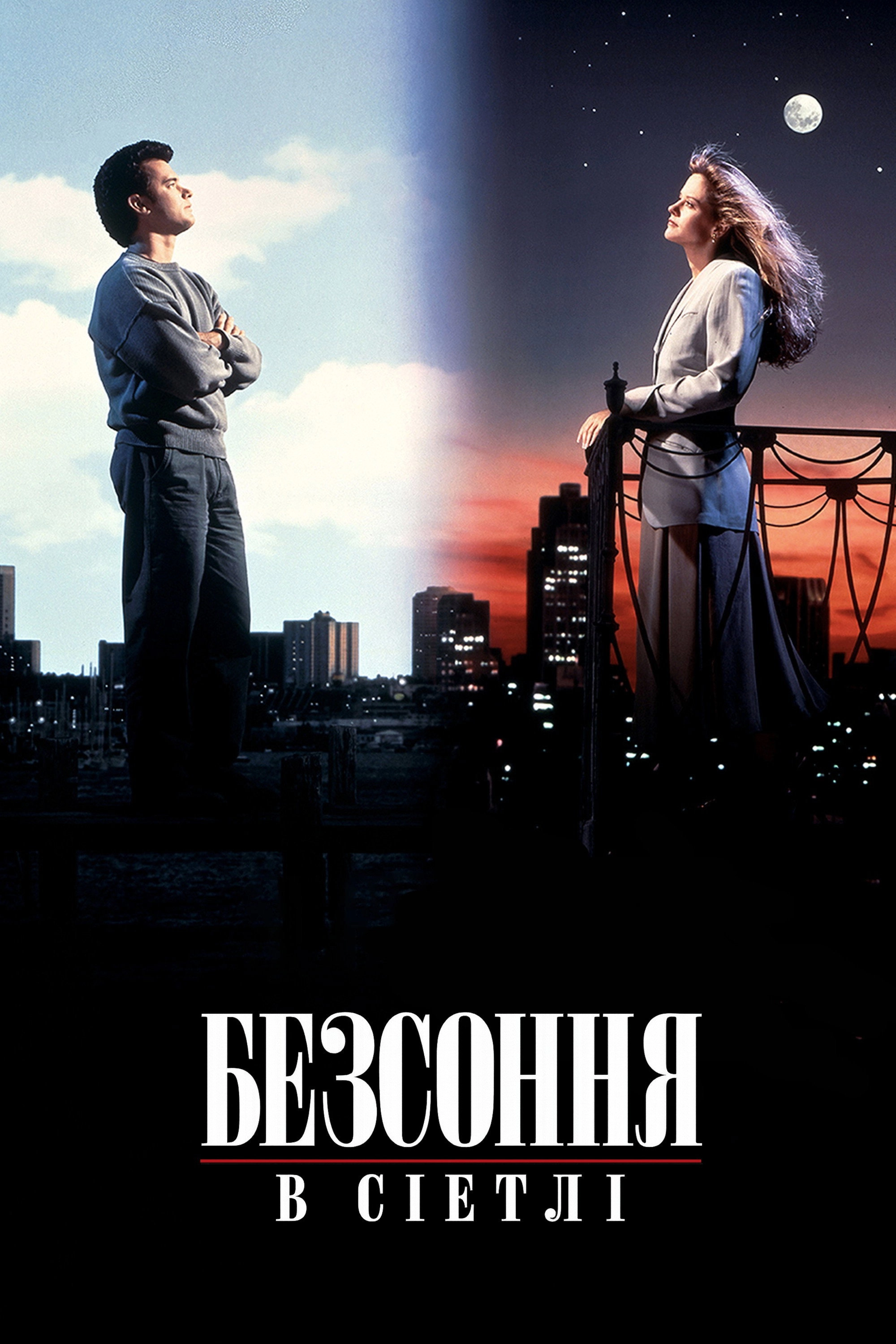 Sleepless in Seattle