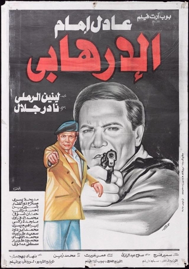 The Terrorist
