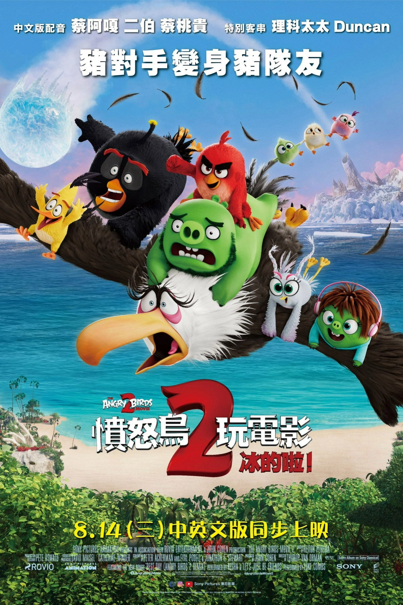 The Angry Birds Movie 2