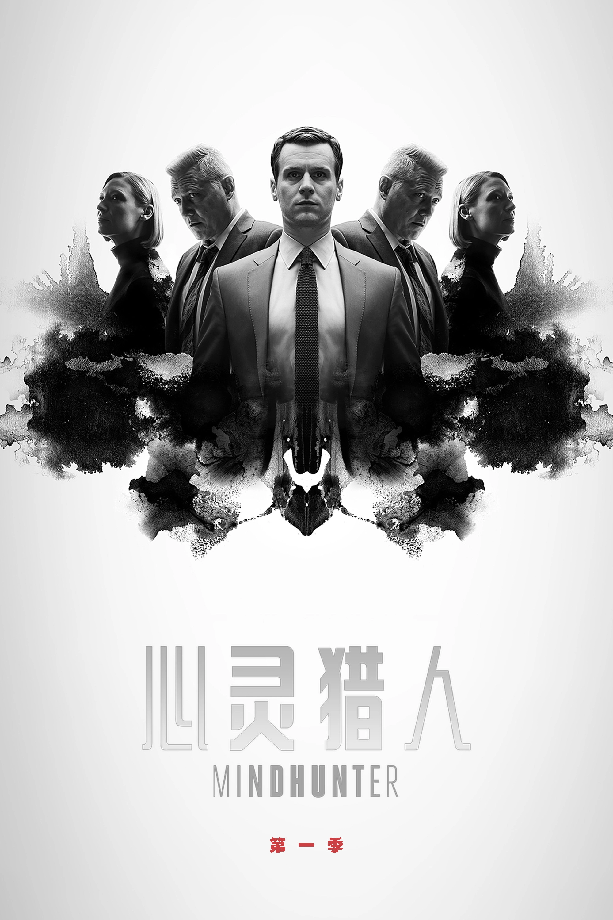 MINDHUNTER