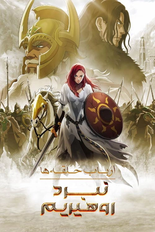 The Lord of the Rings: The War of the Rohirrim