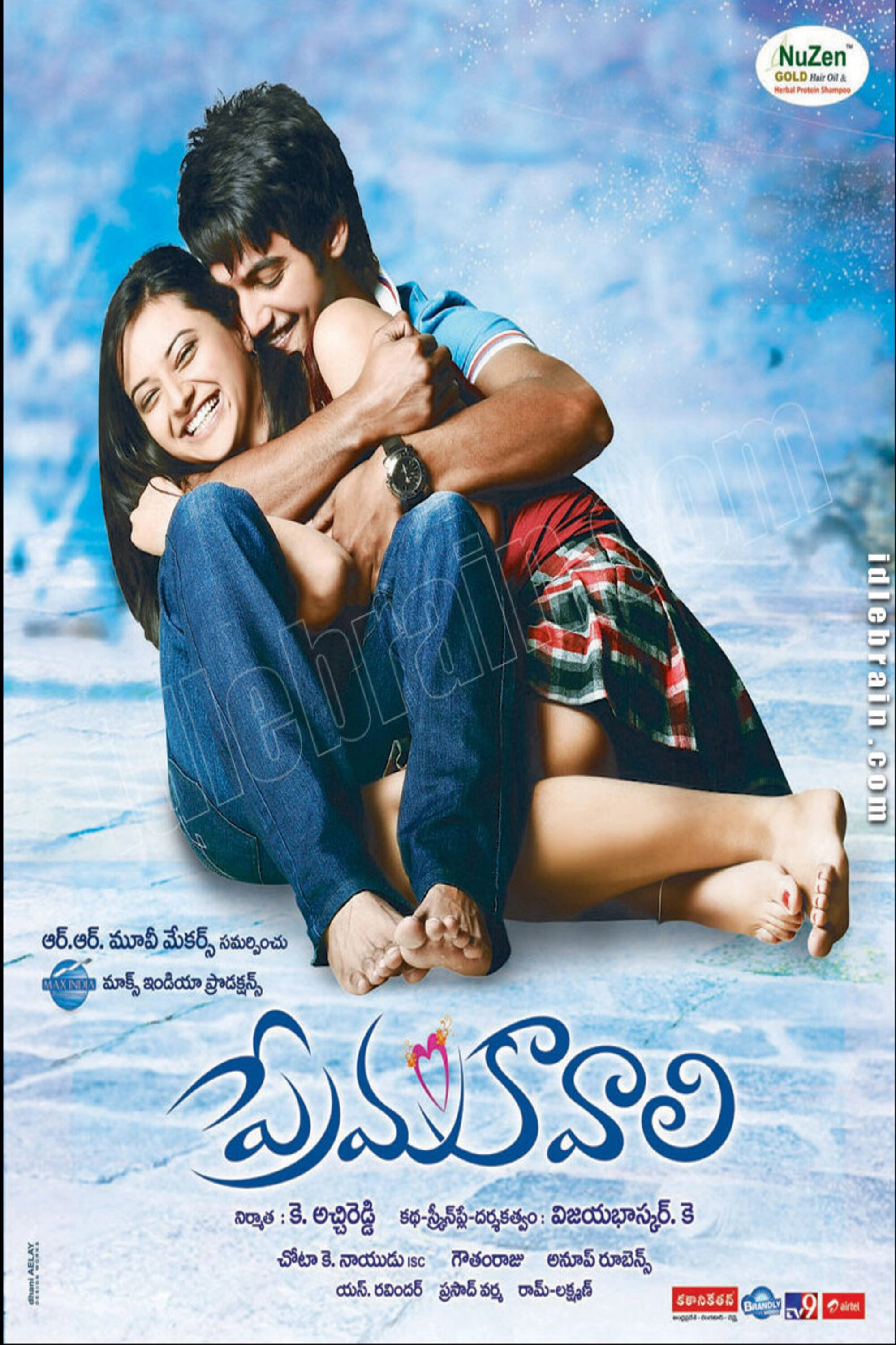 Prema Kavali