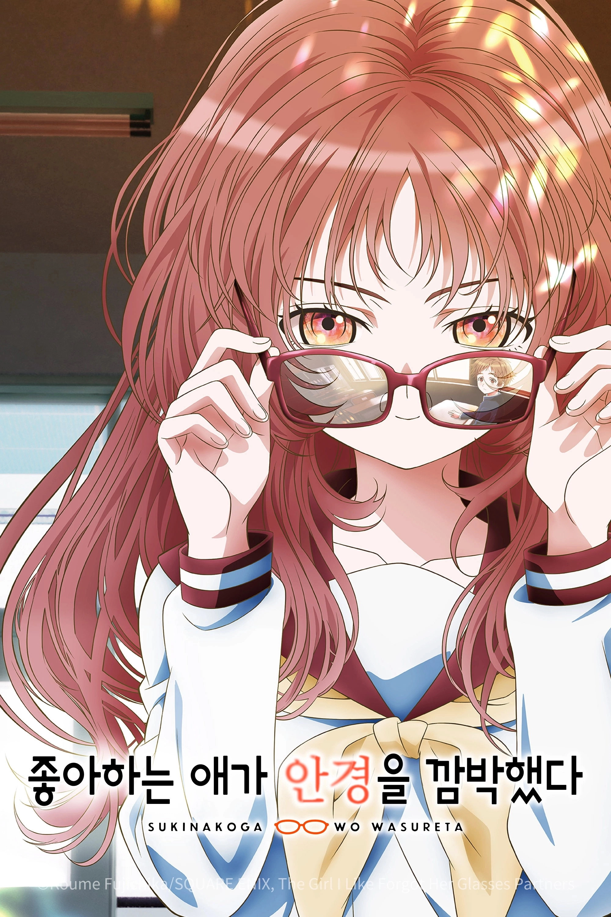 The Girl I Like Forgot Her Glasses