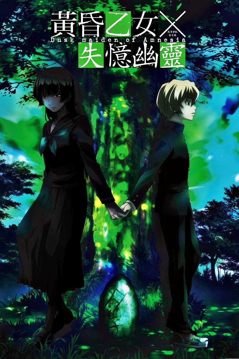 Dusk Maiden of Amnesia