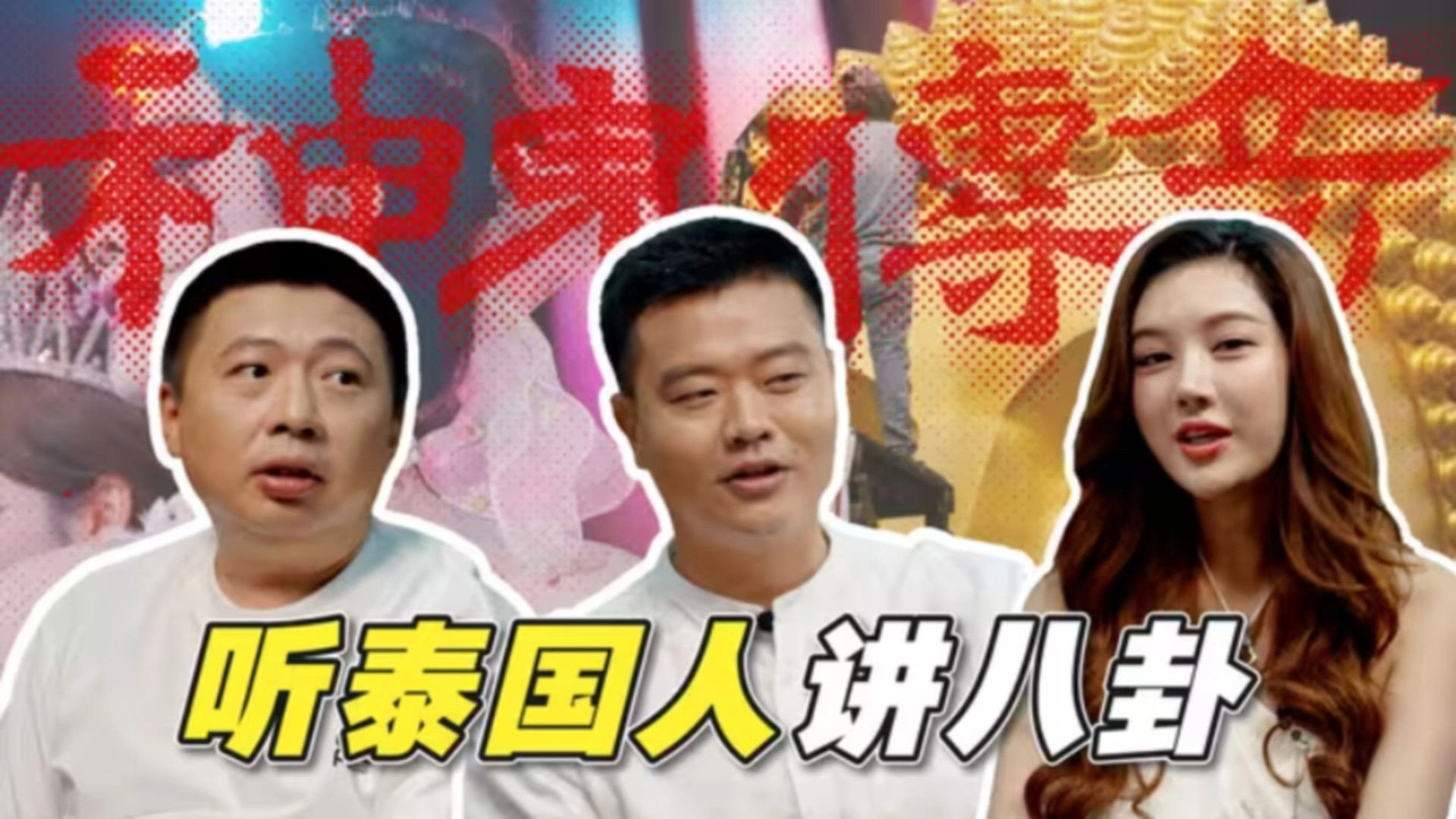 ShiPinDao Charging Documentary