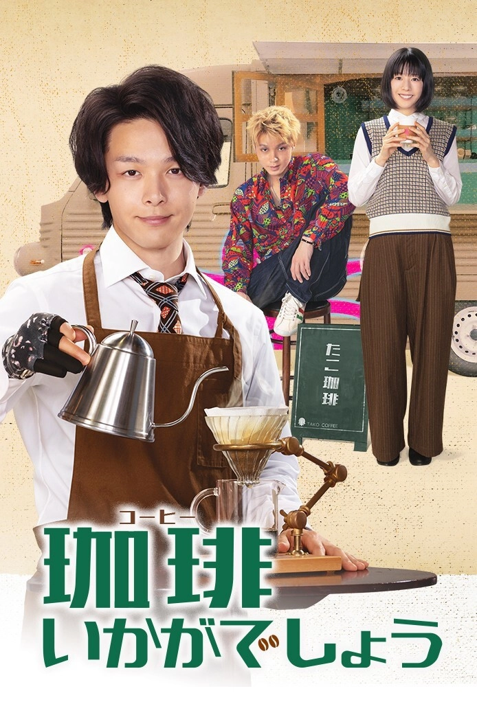 How About Coffee?
