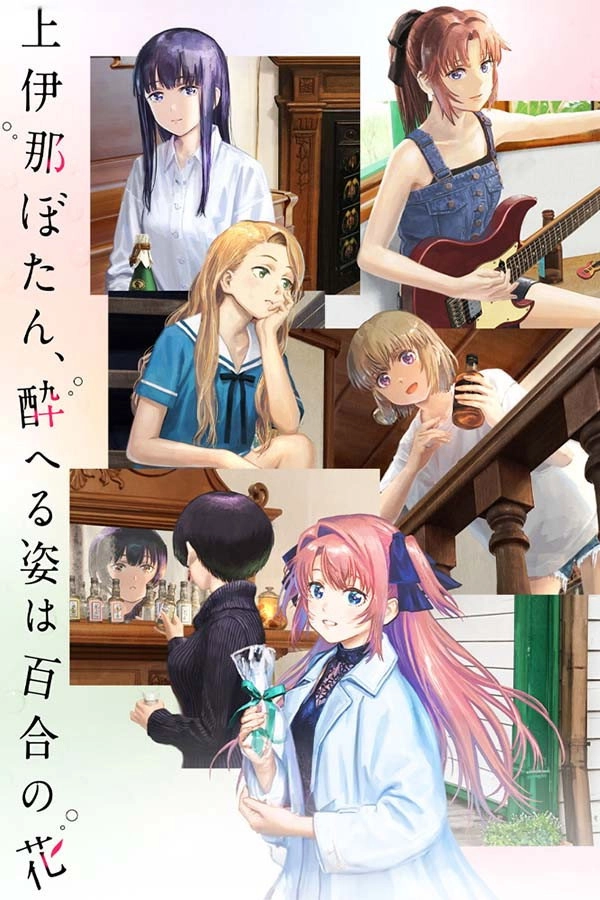 Botan Kamiina Fully Blossoms When Drunk