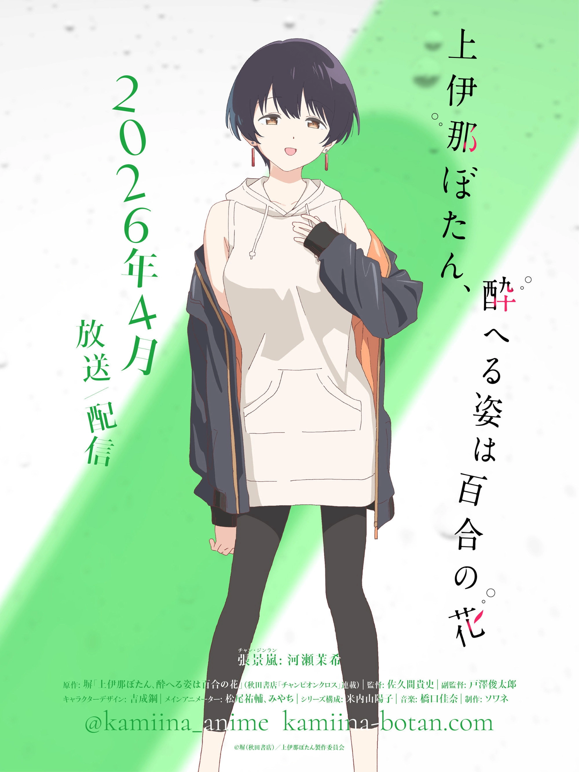 Botan Kamiina Fully Blossoms When Drunk
