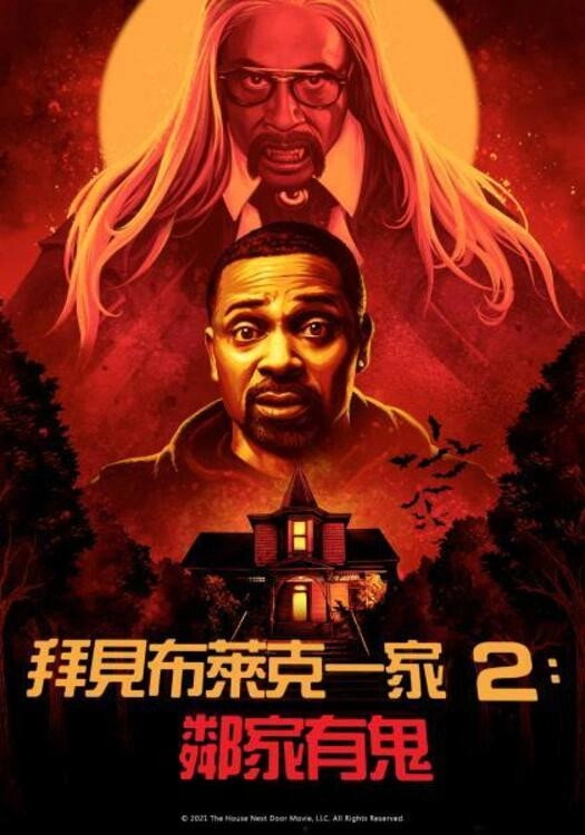 The House Next Door: Meet the Blacks 2