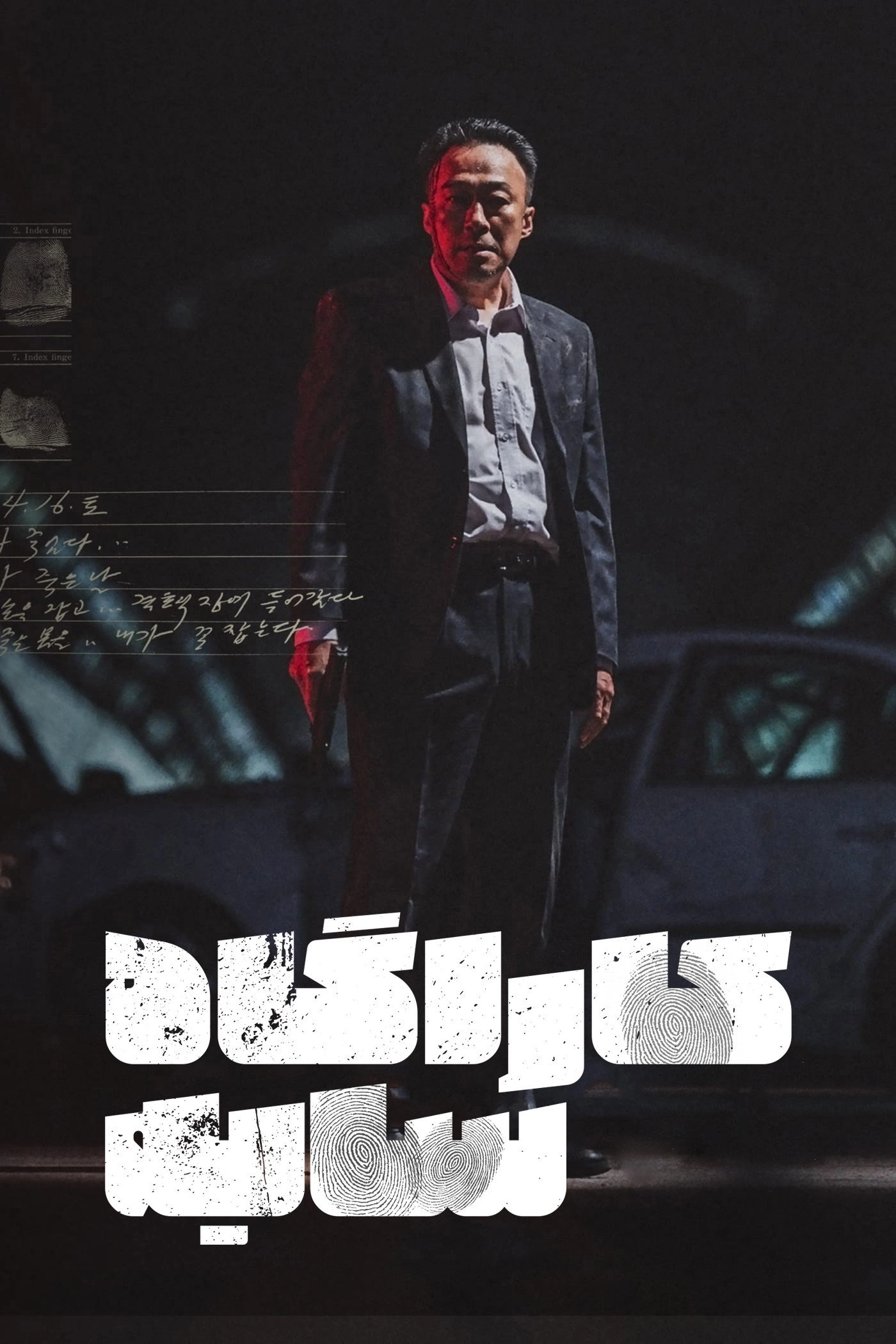 Shadow Detective