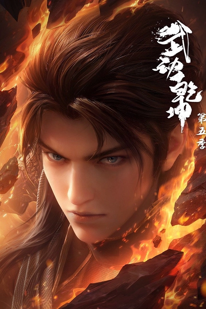 Martial Universe