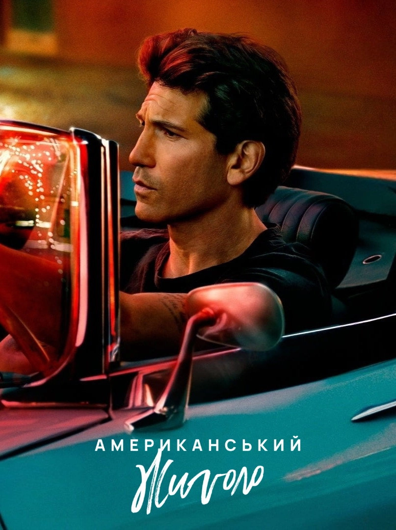 American Gigolo