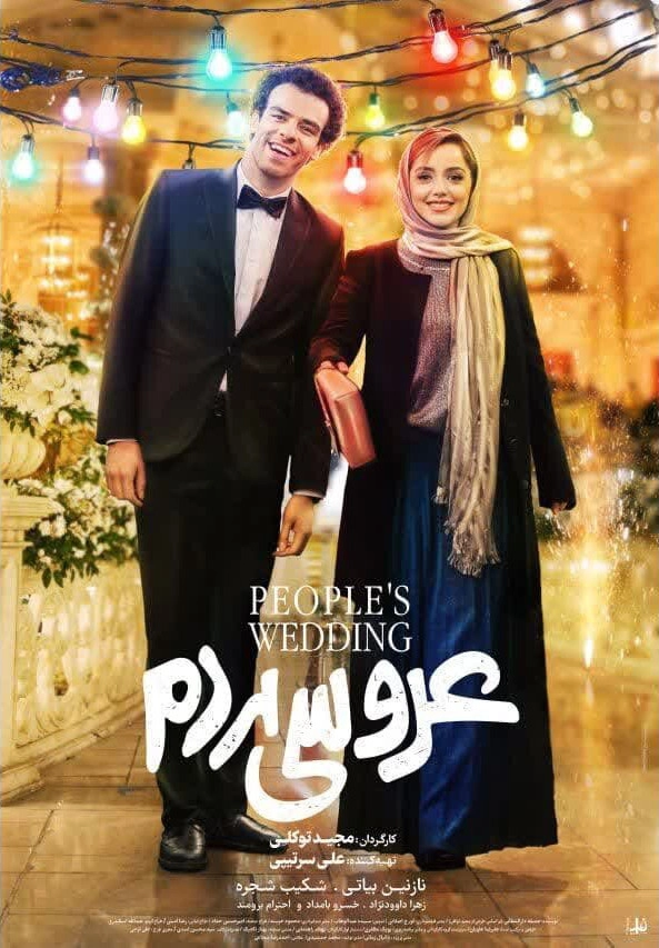 People's Wedding