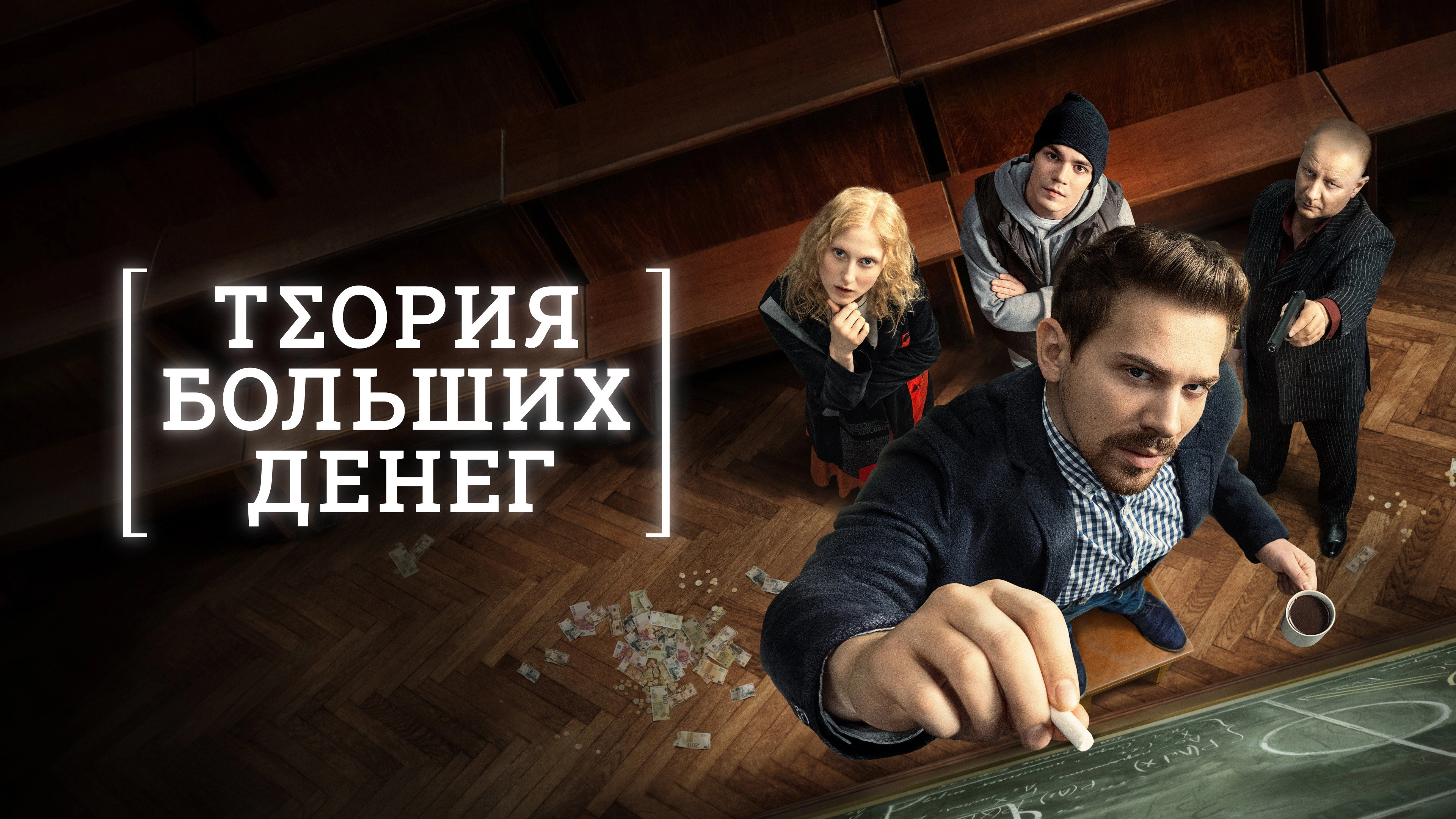 Theory of Big Money