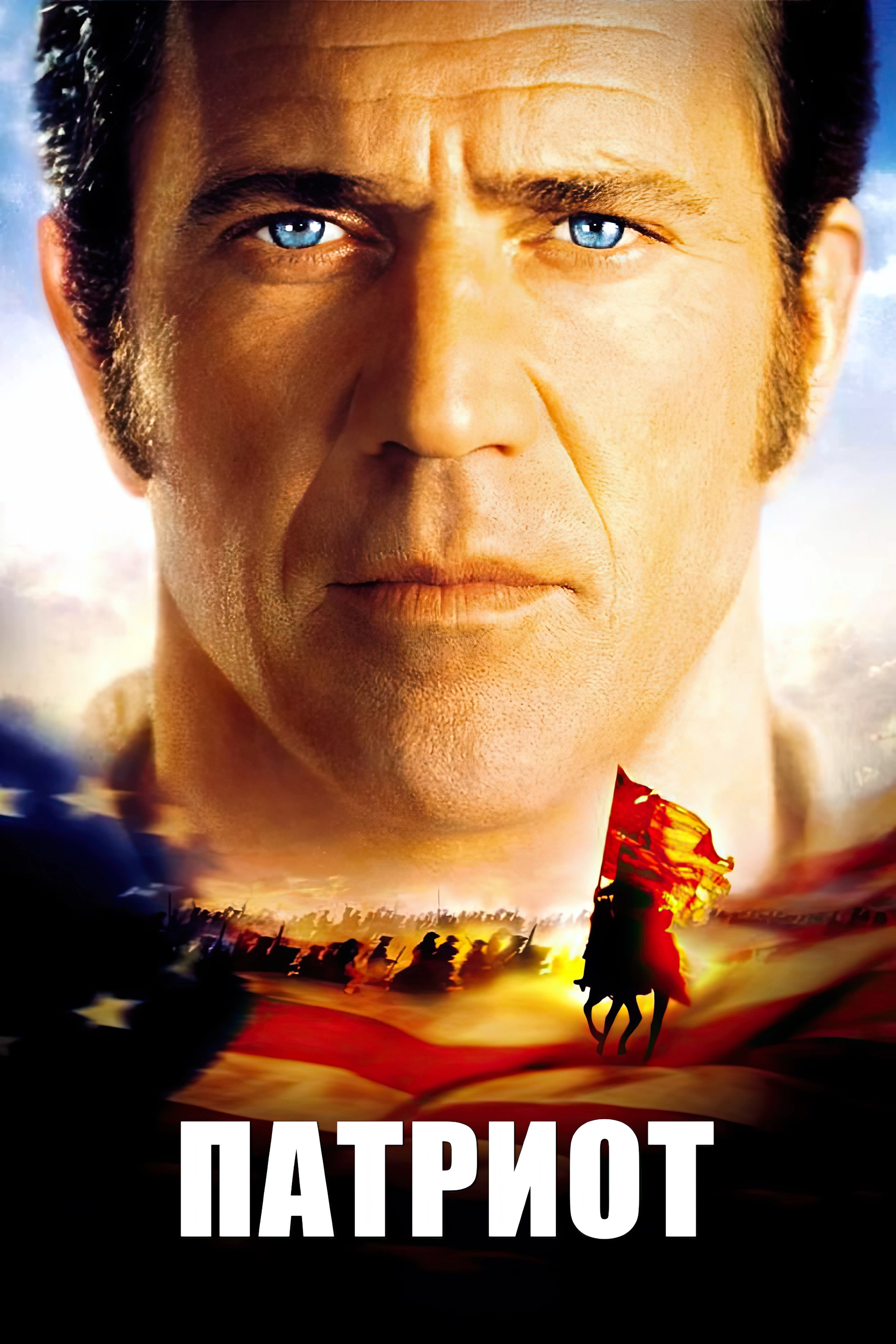 The Patriot