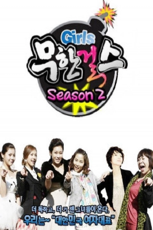 Infinite Girls