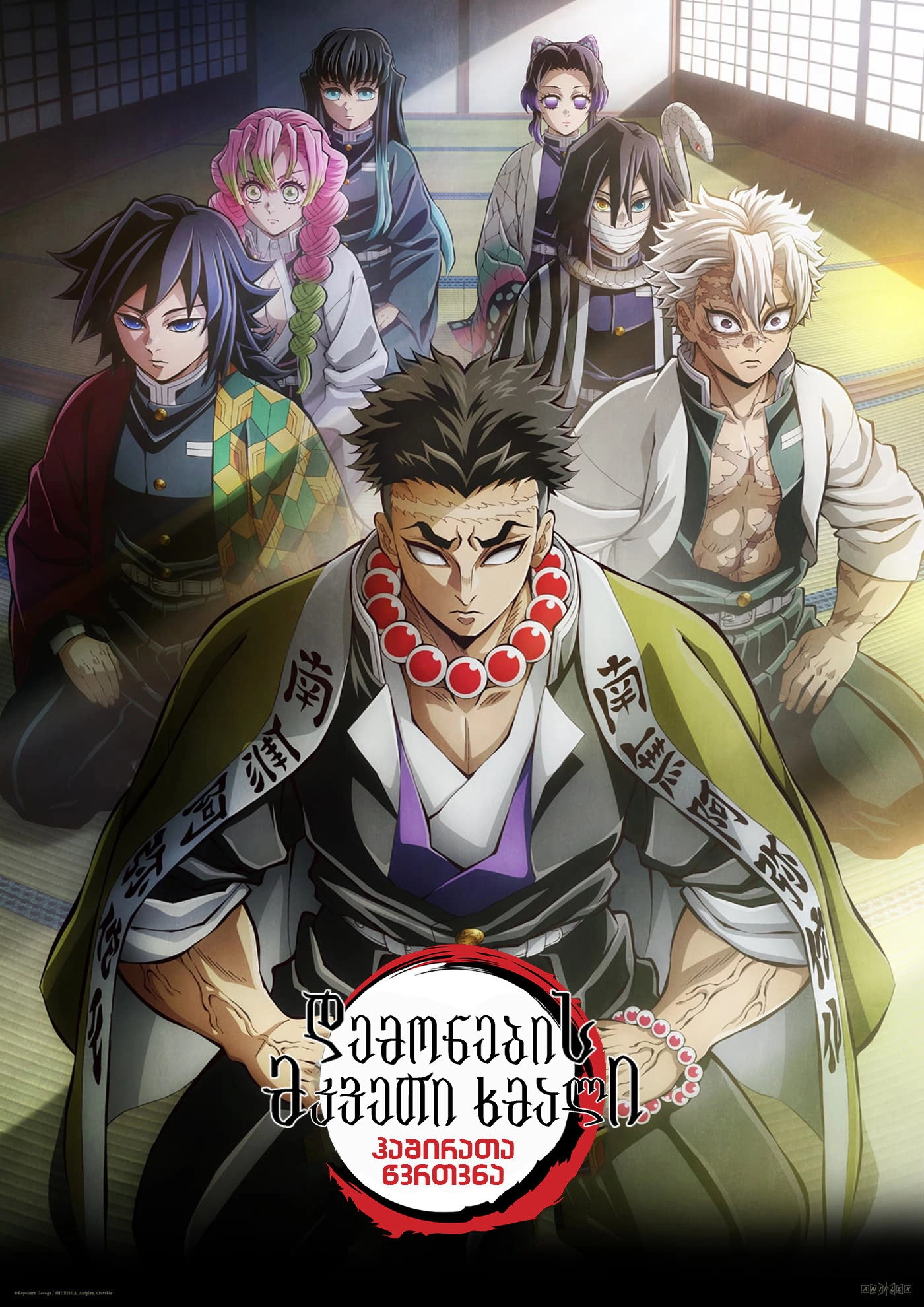 Demon Slayer: Kimetsu no Yaiba