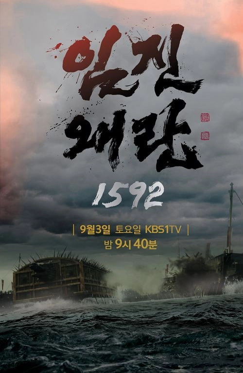 Imjin War 1592