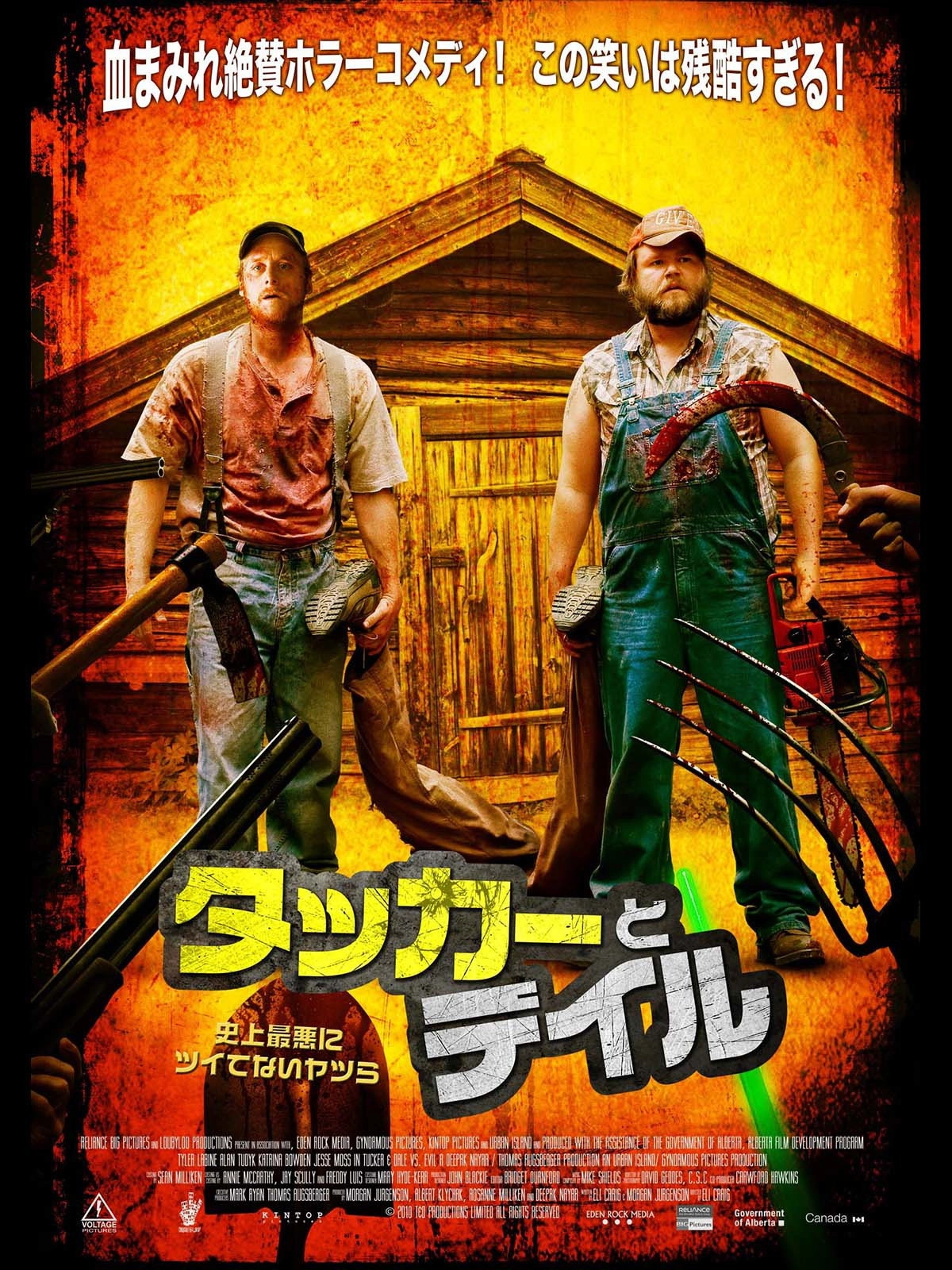 Tucker and Dale vs. Evil