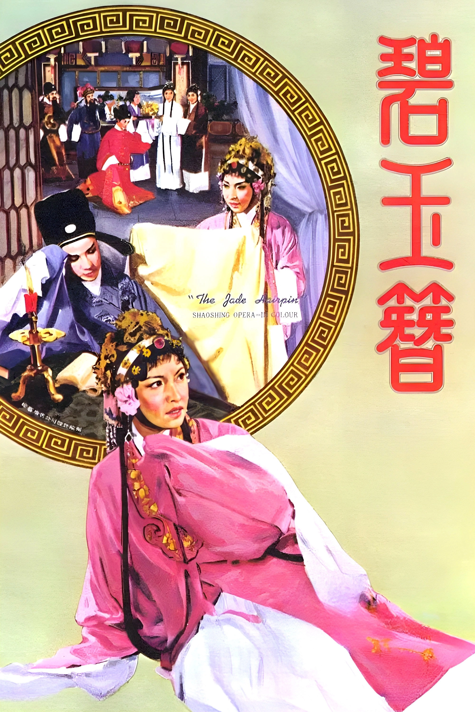 The Jade Hairpin