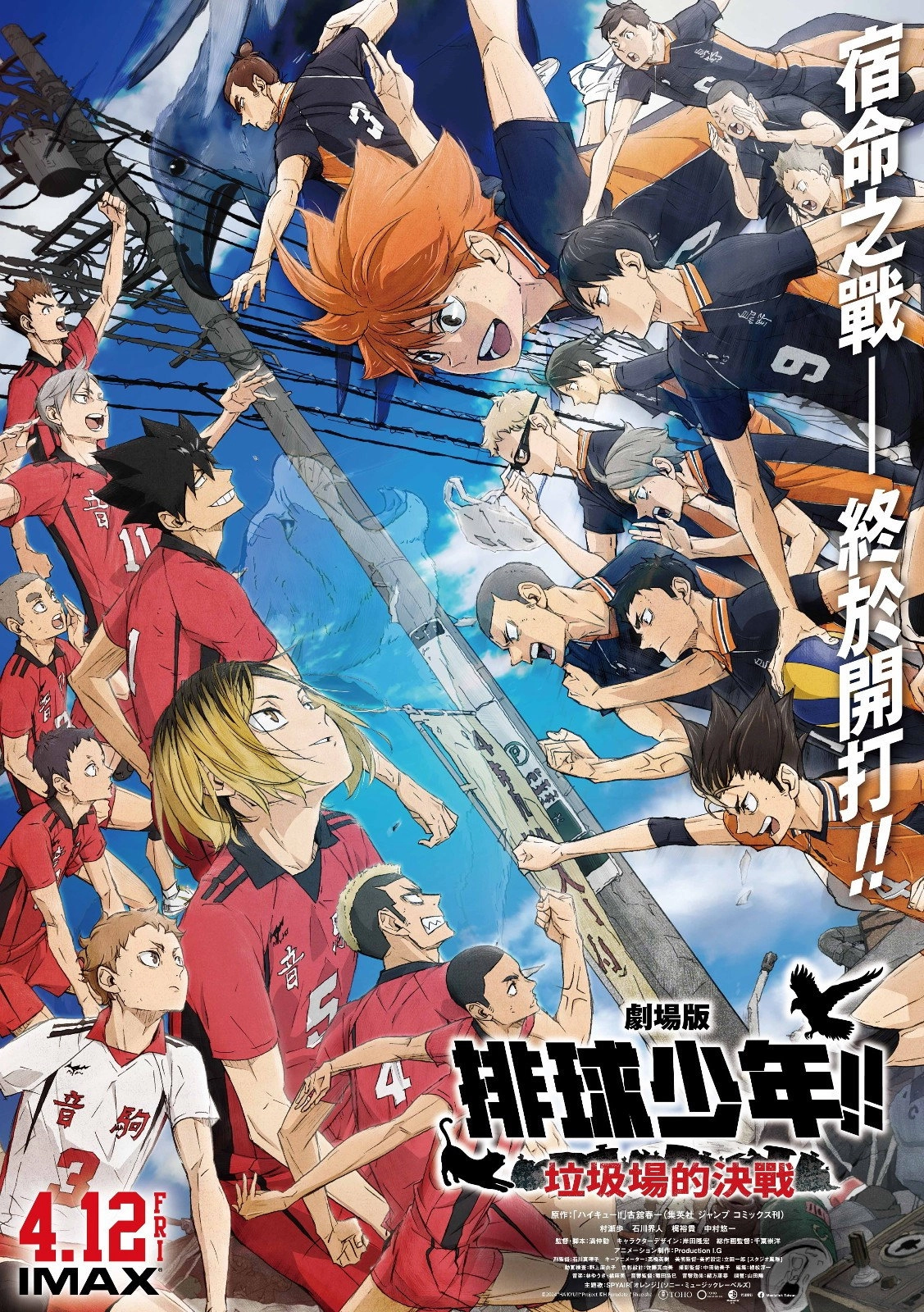 HAIKYU!! The Dumpster Battle