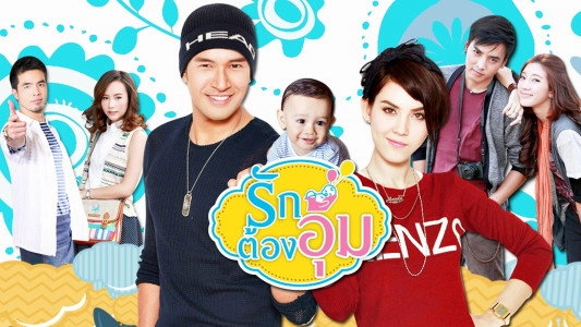Ruk Tong Aoom