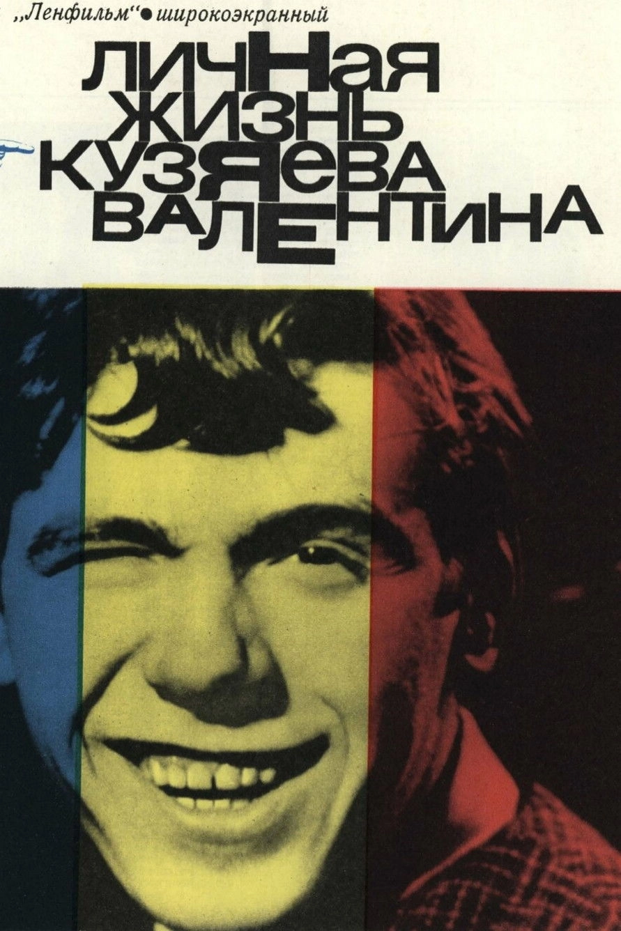 Private Life of Kuzyayev Valentin