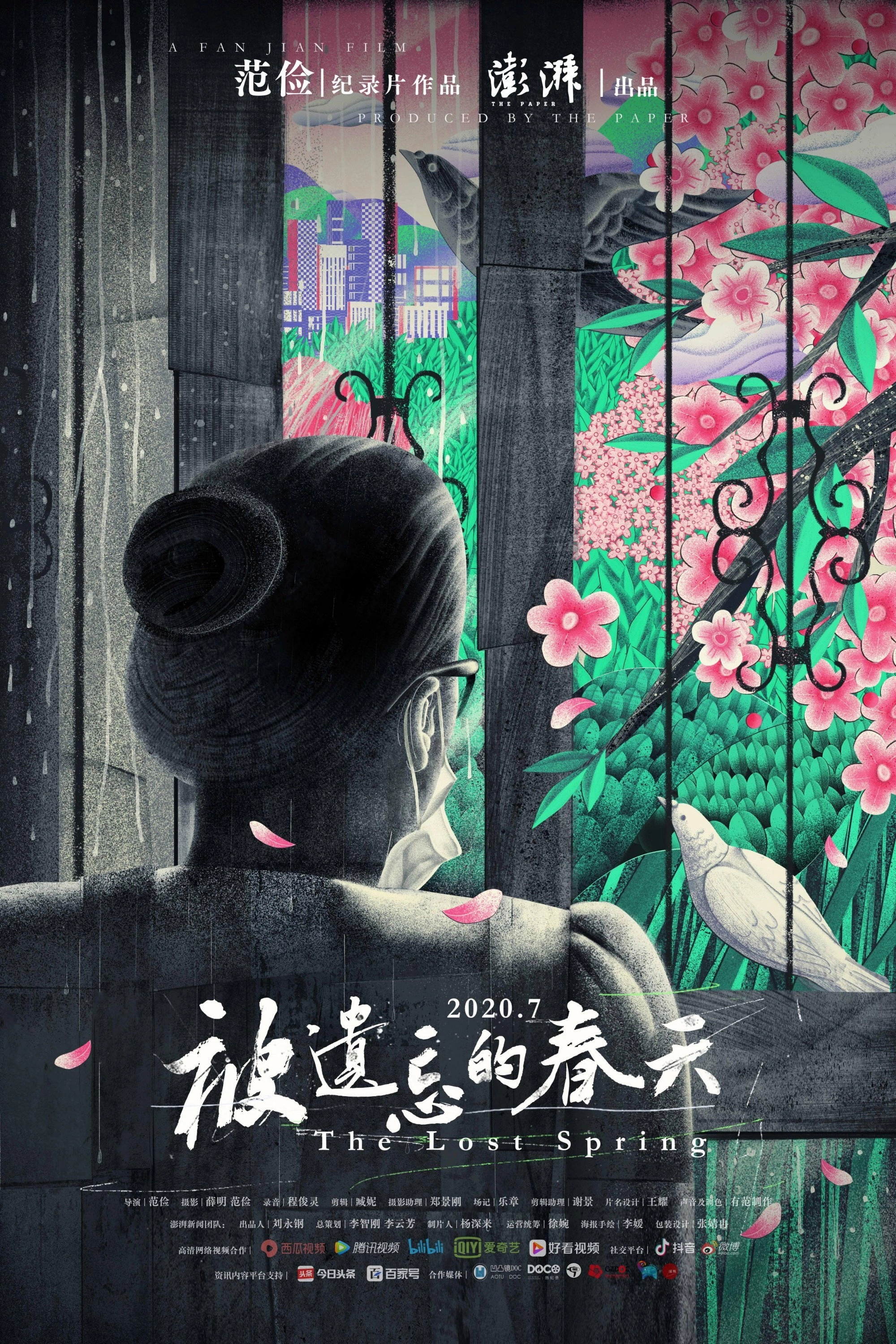 被遗忘的春天