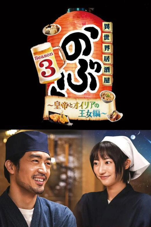Isekai Izakaya "Nobu"