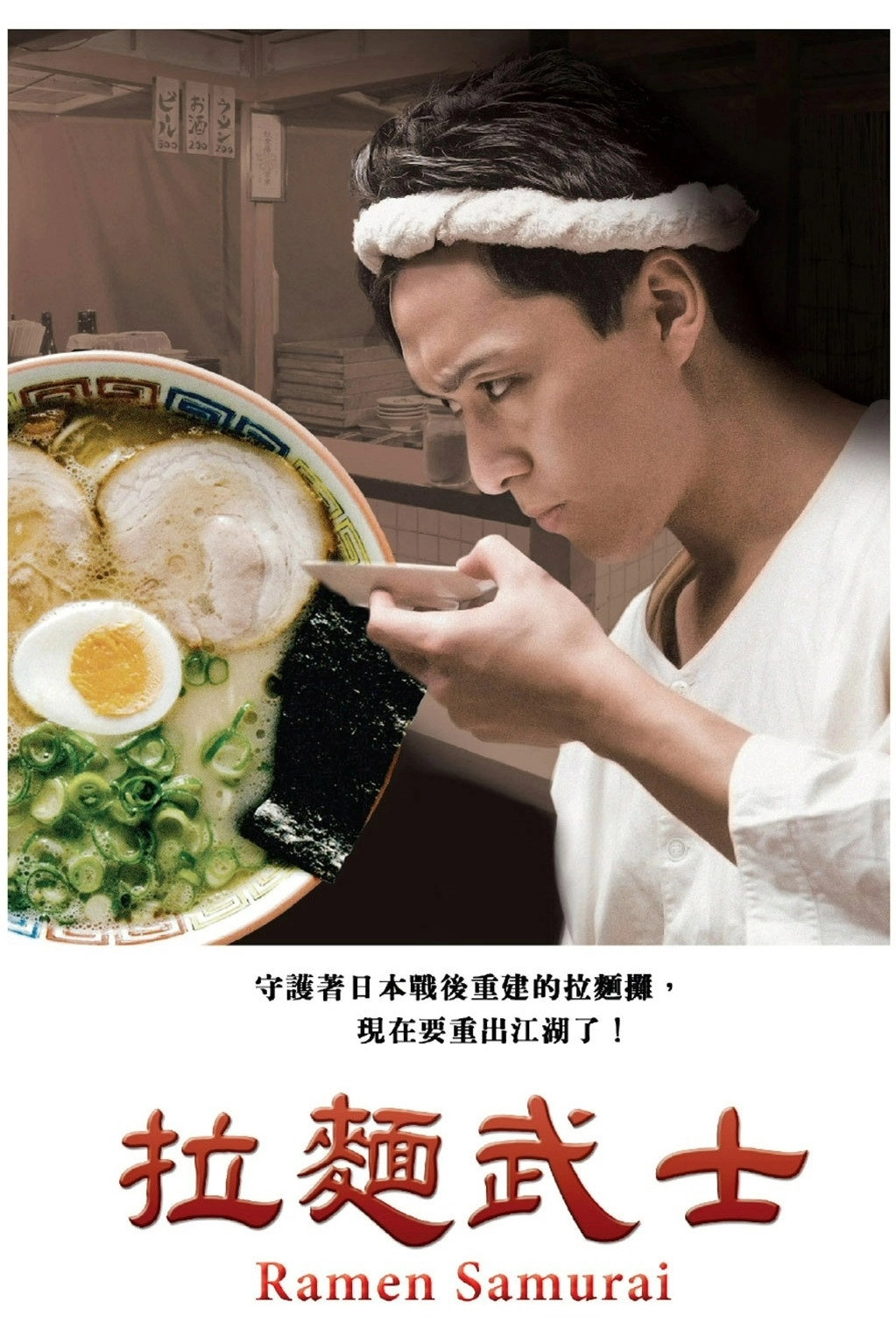 Ramen Samurai