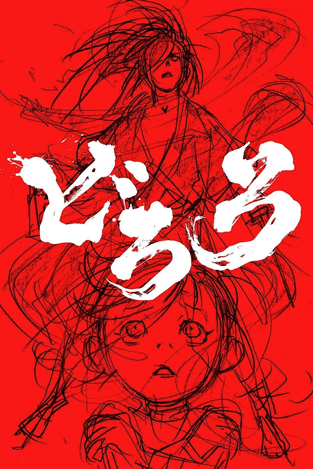 Dororo