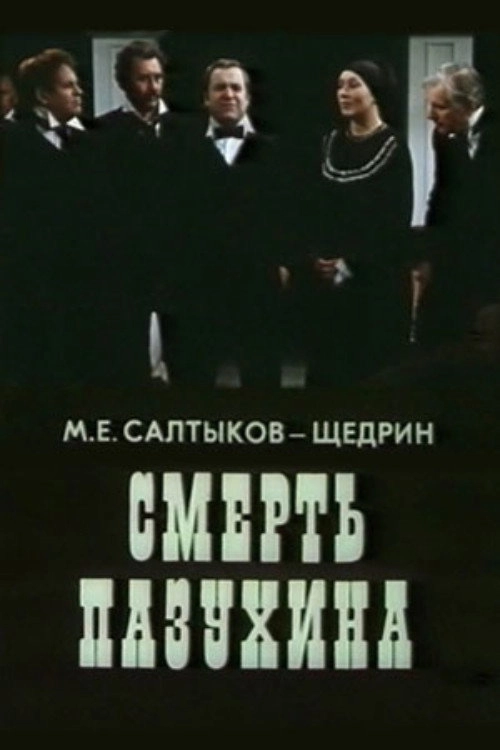 The Death of Pazukhin