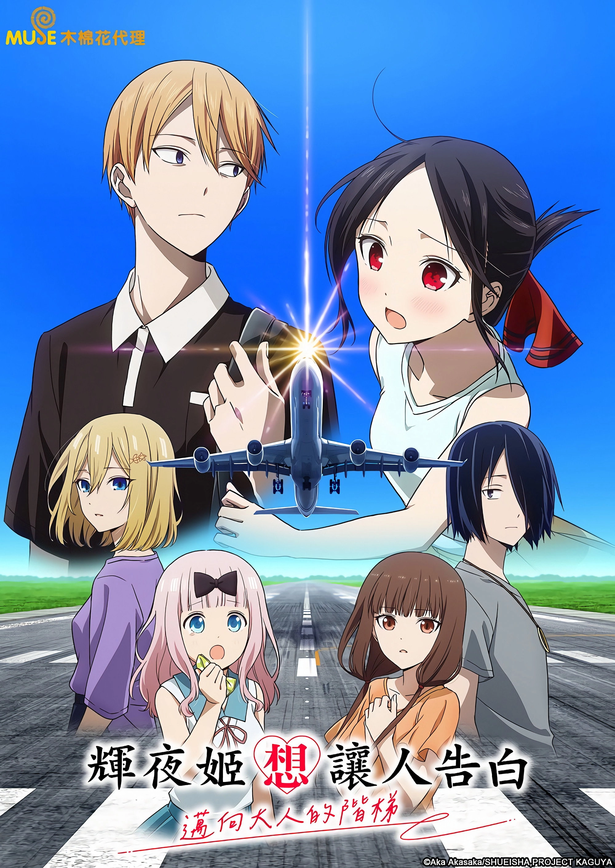 Kaguya-sama: Love Is War