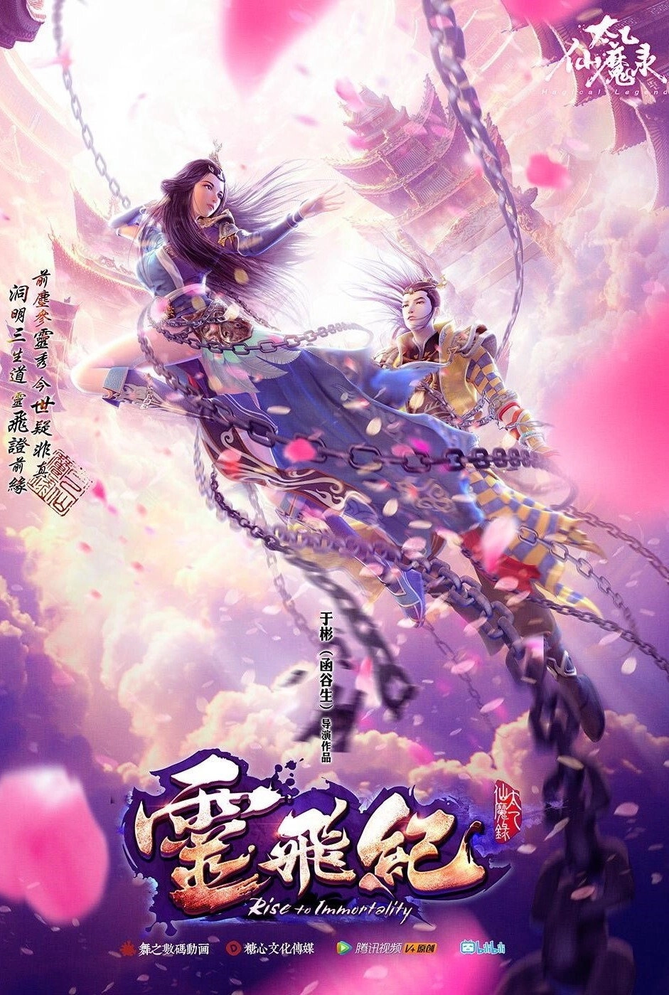 Rise to Immortality