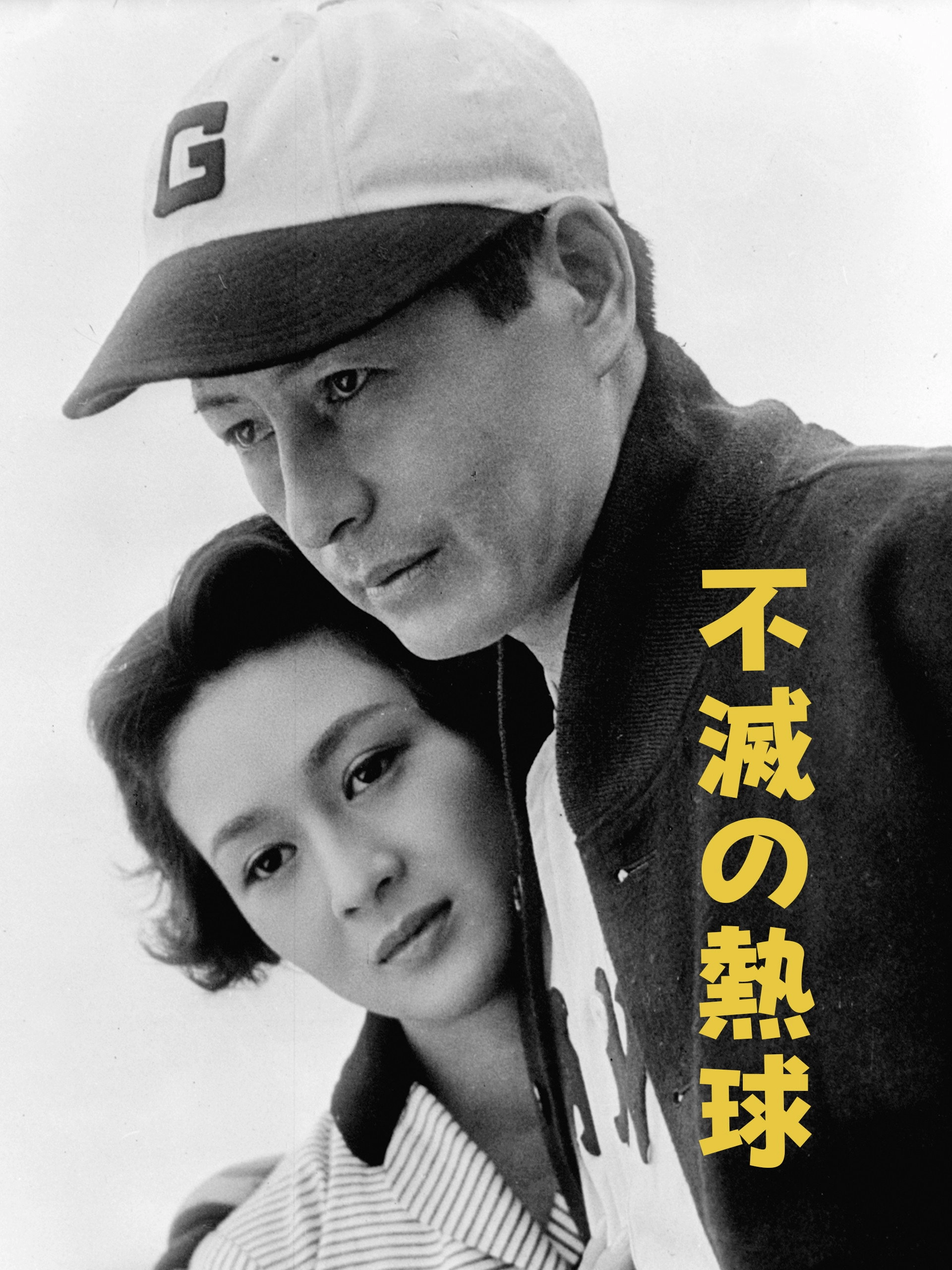 The Immortal Pitcher