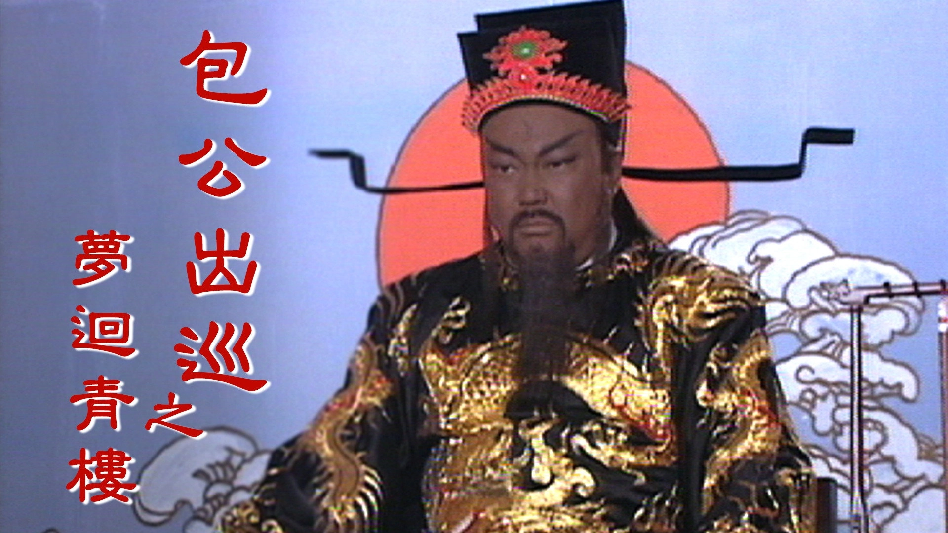 Return Of Judge Bao