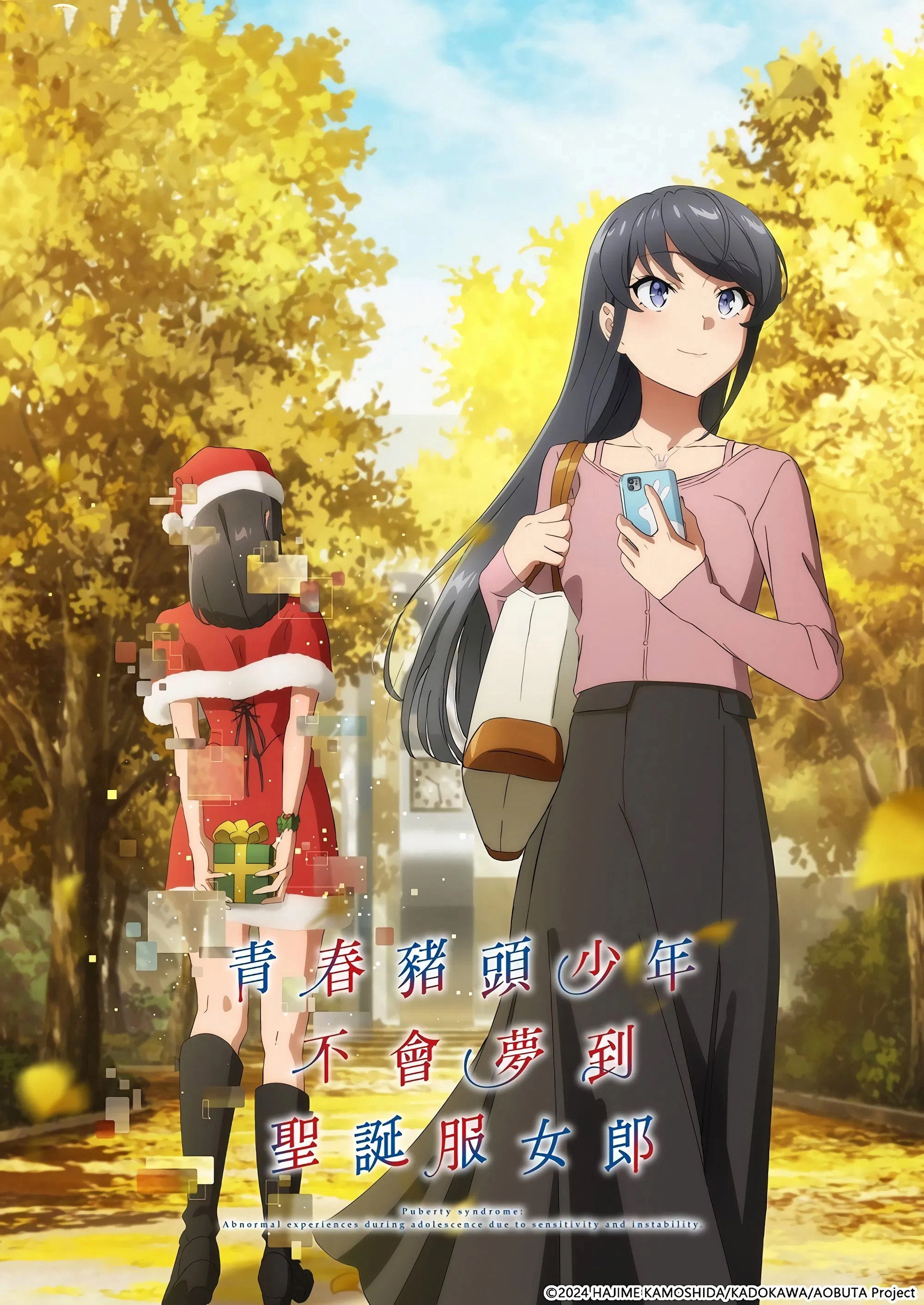 Rascal Does Not Dream of Bunny Girl Senpai