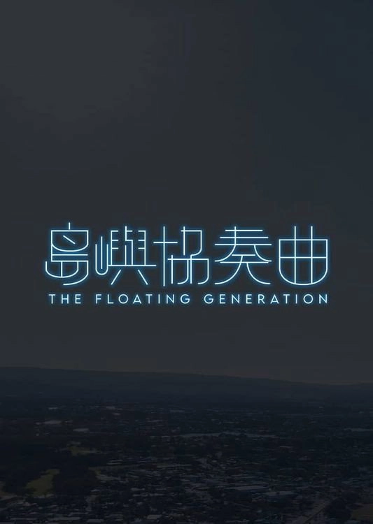 The Floating Generation