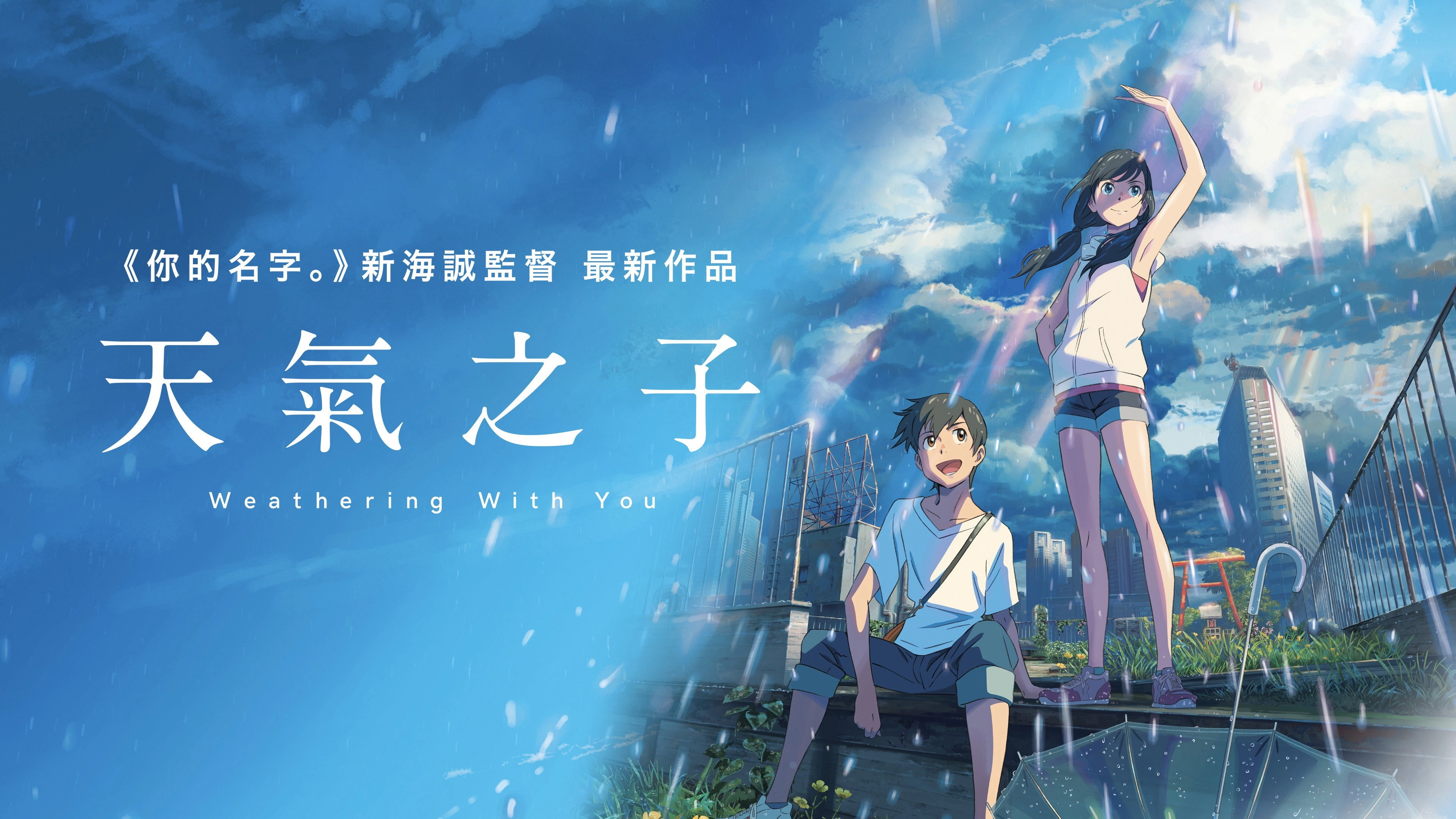 Weathering with You