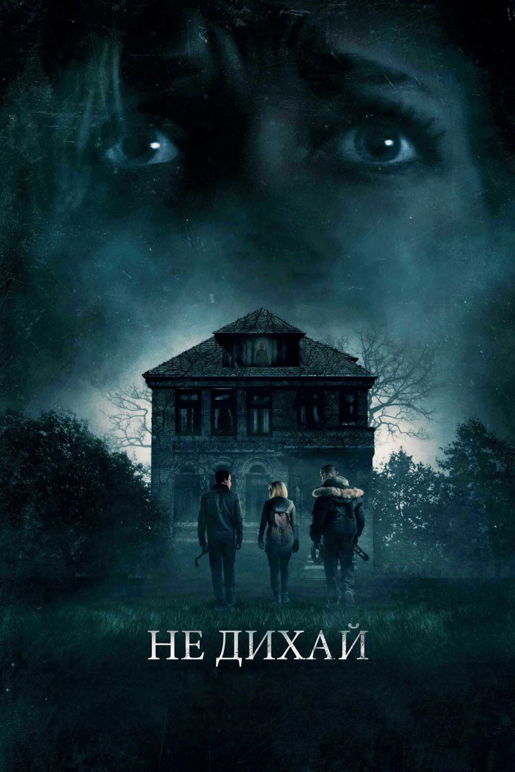 Don't Breathe