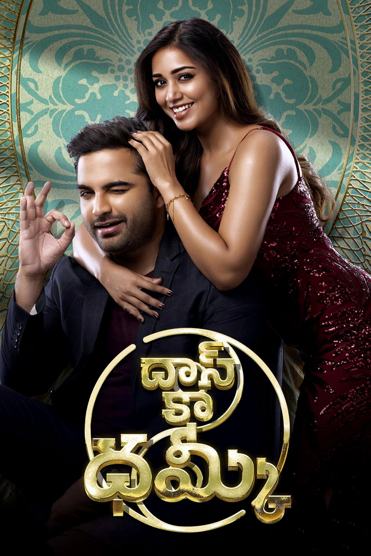 Das Ka Dhamki