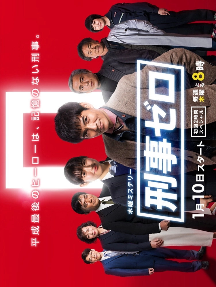 Detective Zero