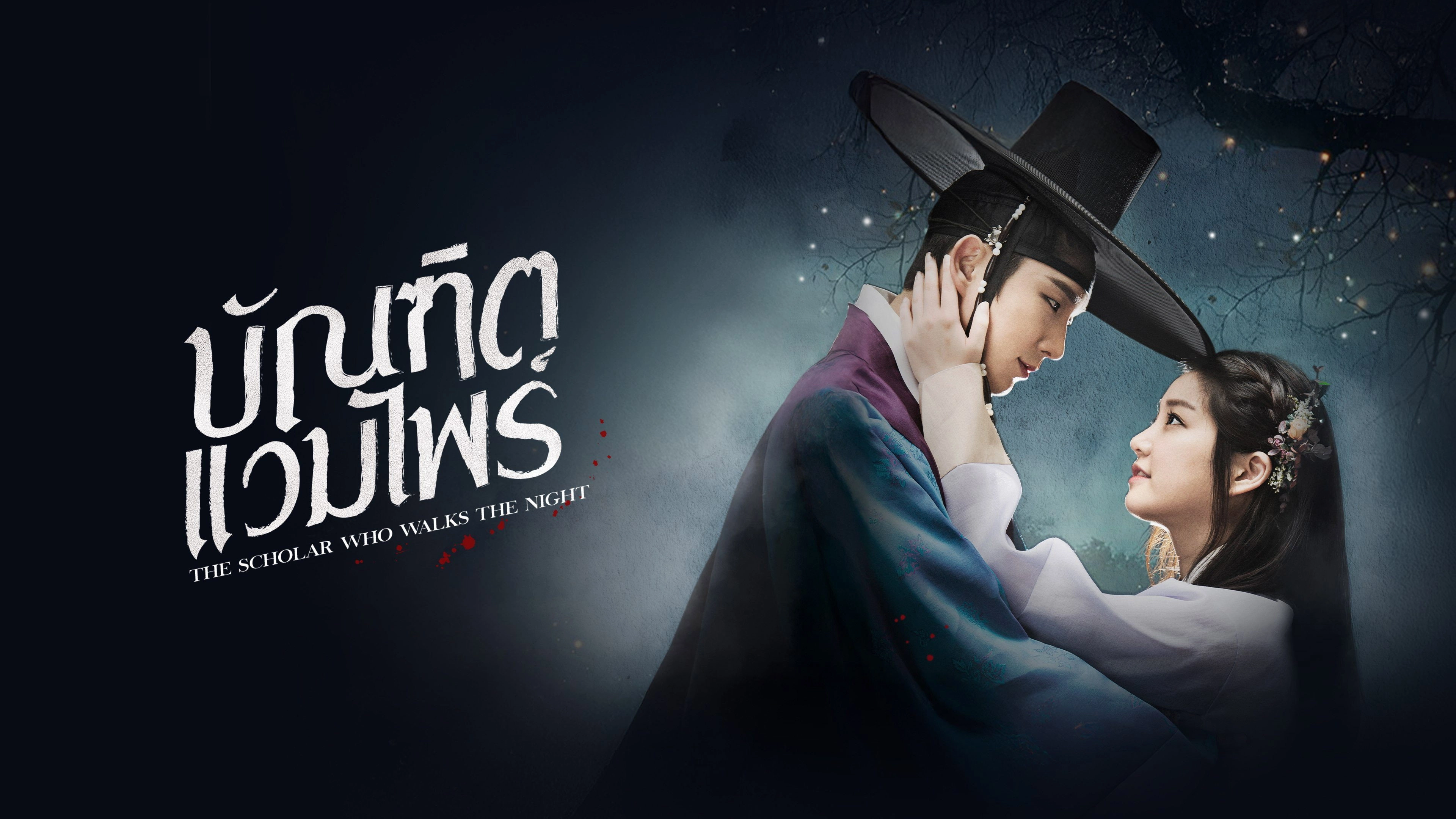 The Scholar Who Walks the Night
