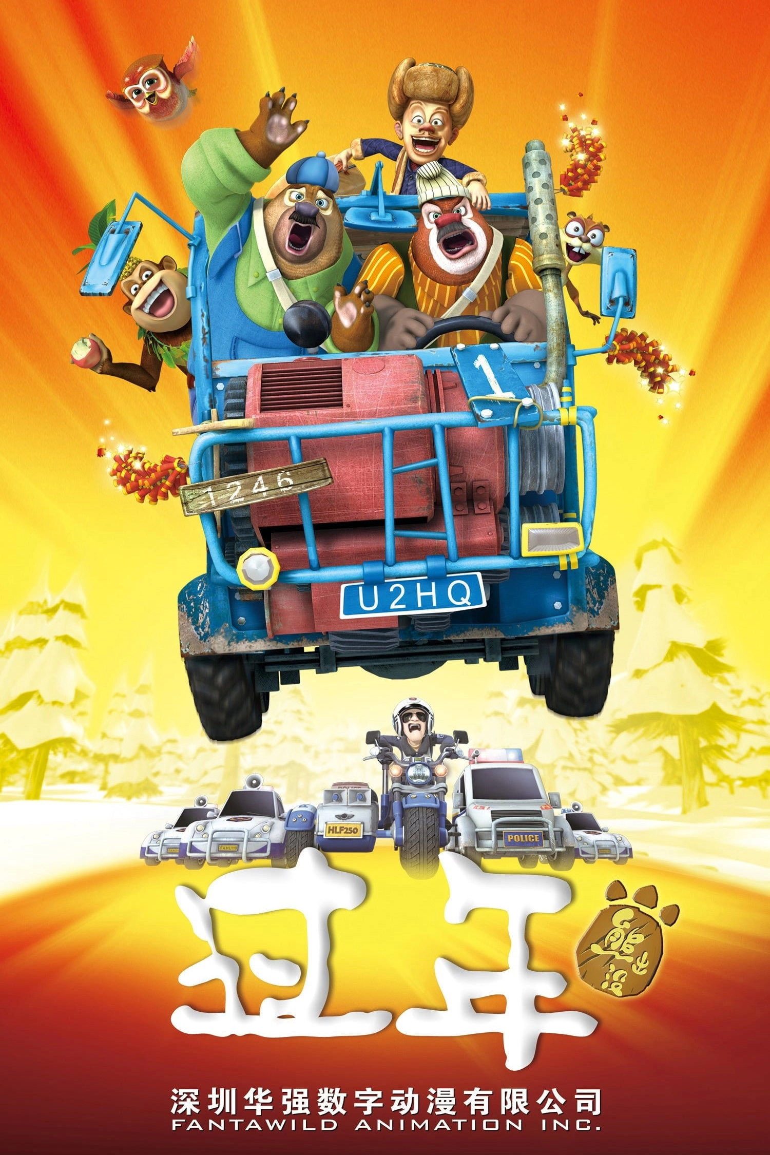 Boonie Bears: Homeward Journey