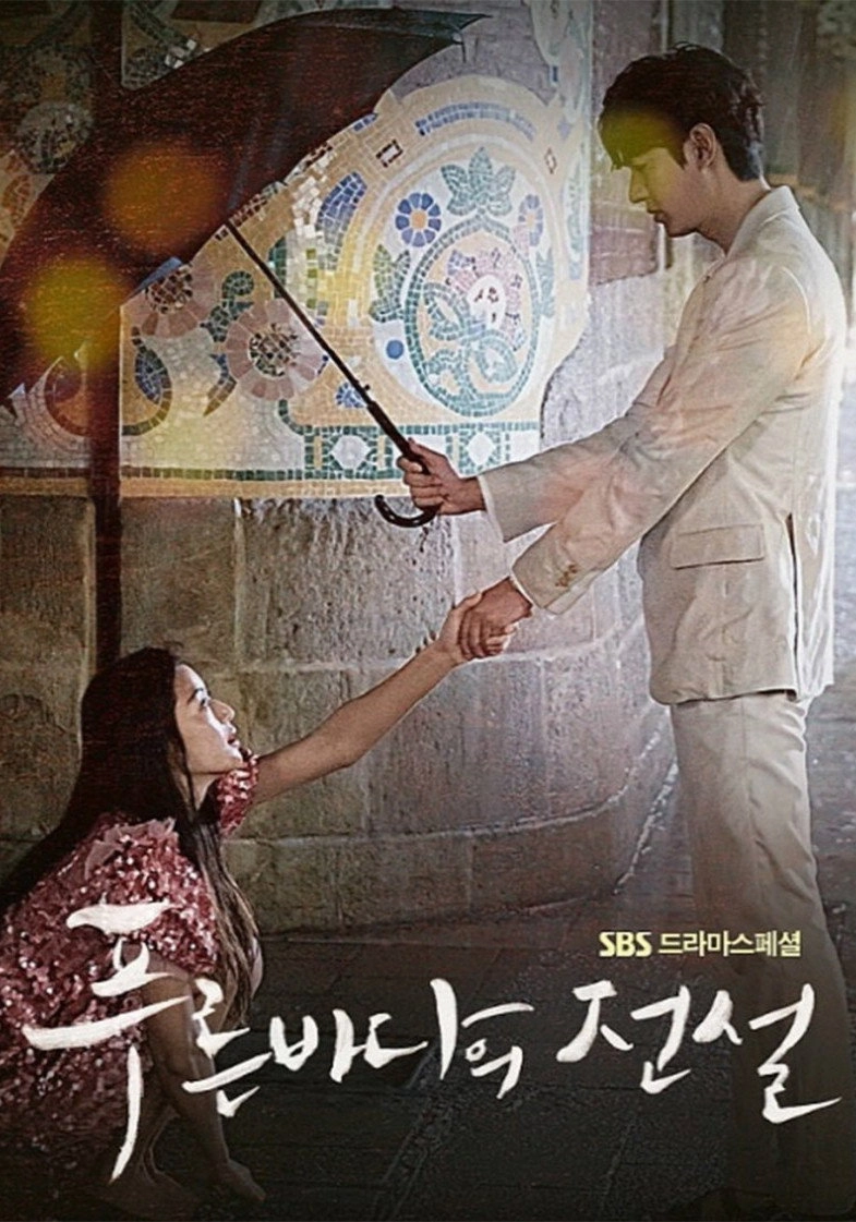 The Legend of the Blue Sea