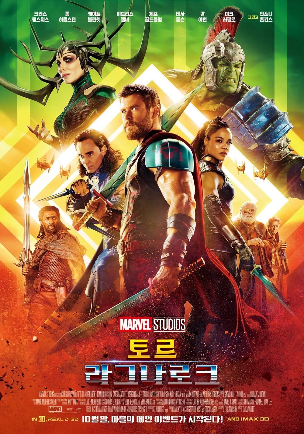 Thor: Ragnarok
